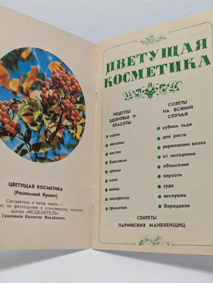 Цветущая косметика