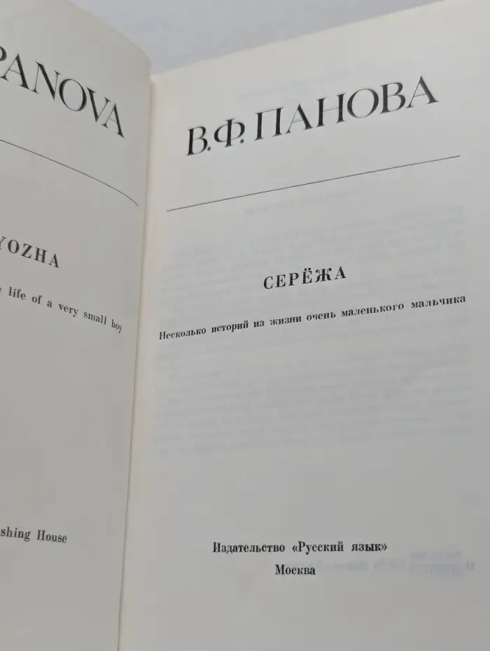 Сережа