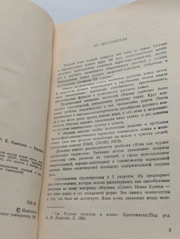 Поэты о русском языке