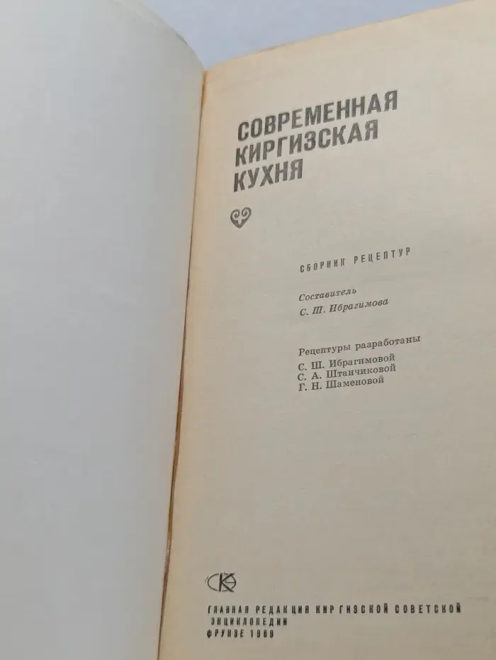 Современная киргизская кухня