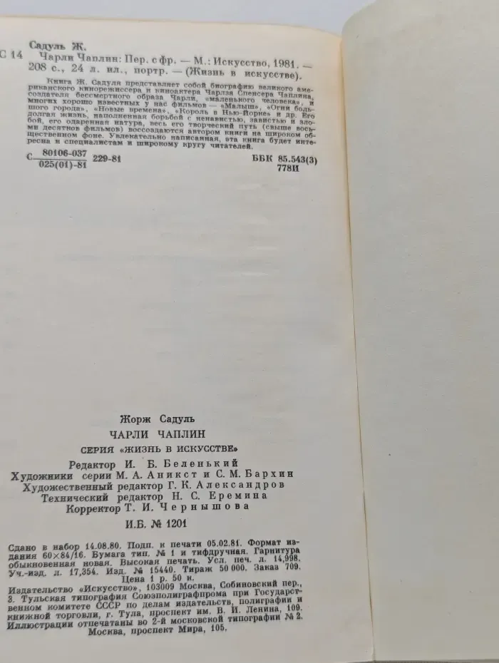 Жизнь в искусстве. Чарли Чаплин
