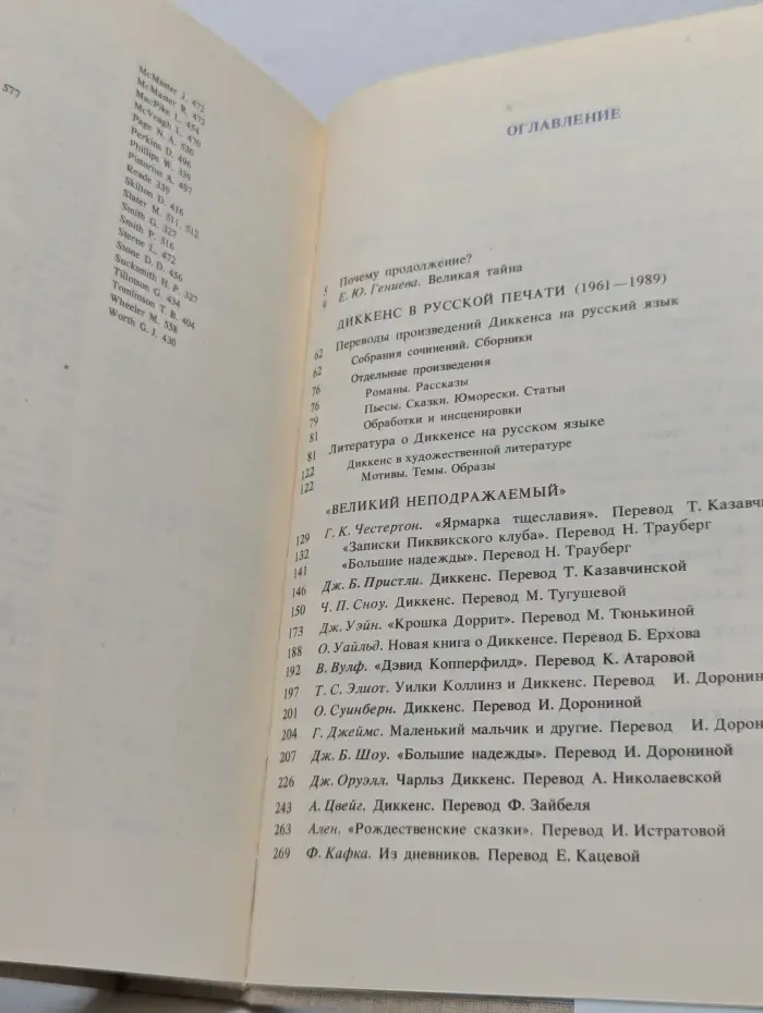 Библиографические разыскания. Тайна Чарльза Диккенса