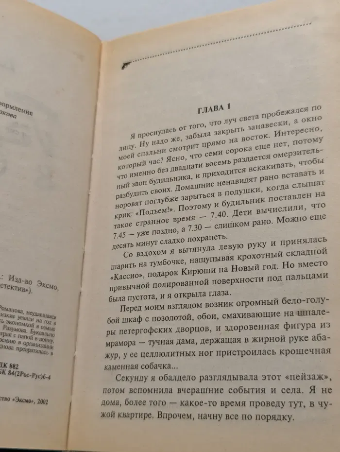 Иронический детектив. Гадюка в сиропе