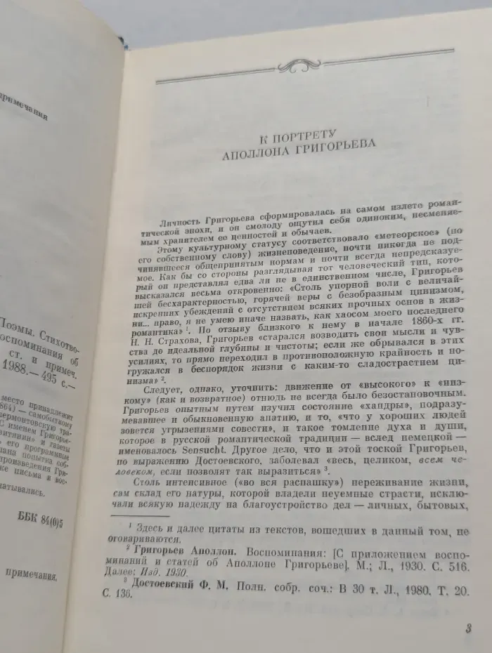 Московский Парнас. Одиссея последнего романтика
