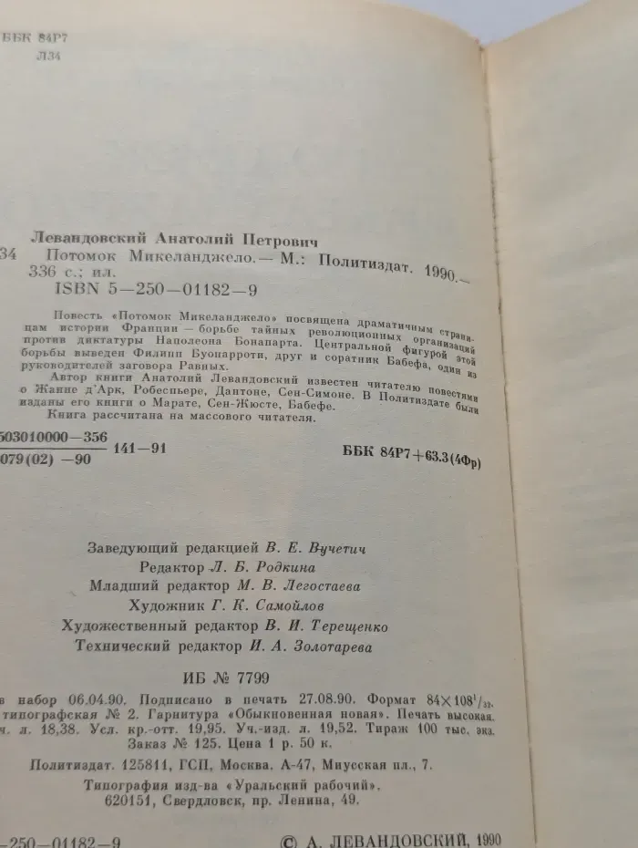Потомок Микеланджело