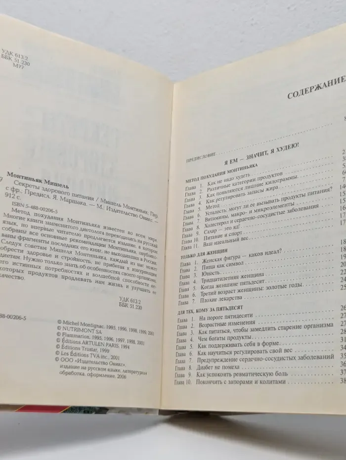 Практическая энциклопедия. Секреты здорового питания