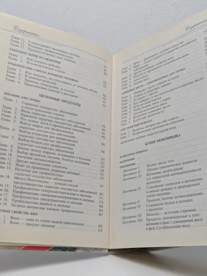Практическая энциклопедия. Секреты здорового питания