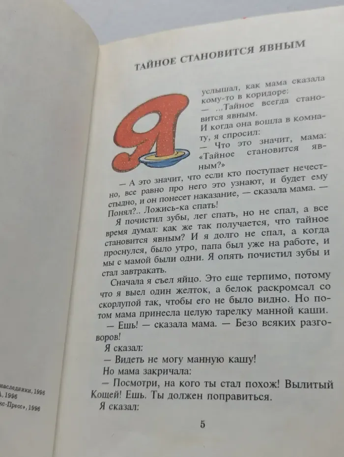 Библиотека школьника. Двадцать лет под кроватью