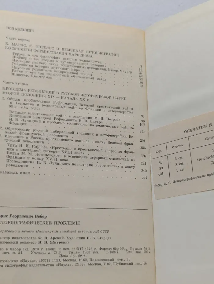 Историографические проблемы