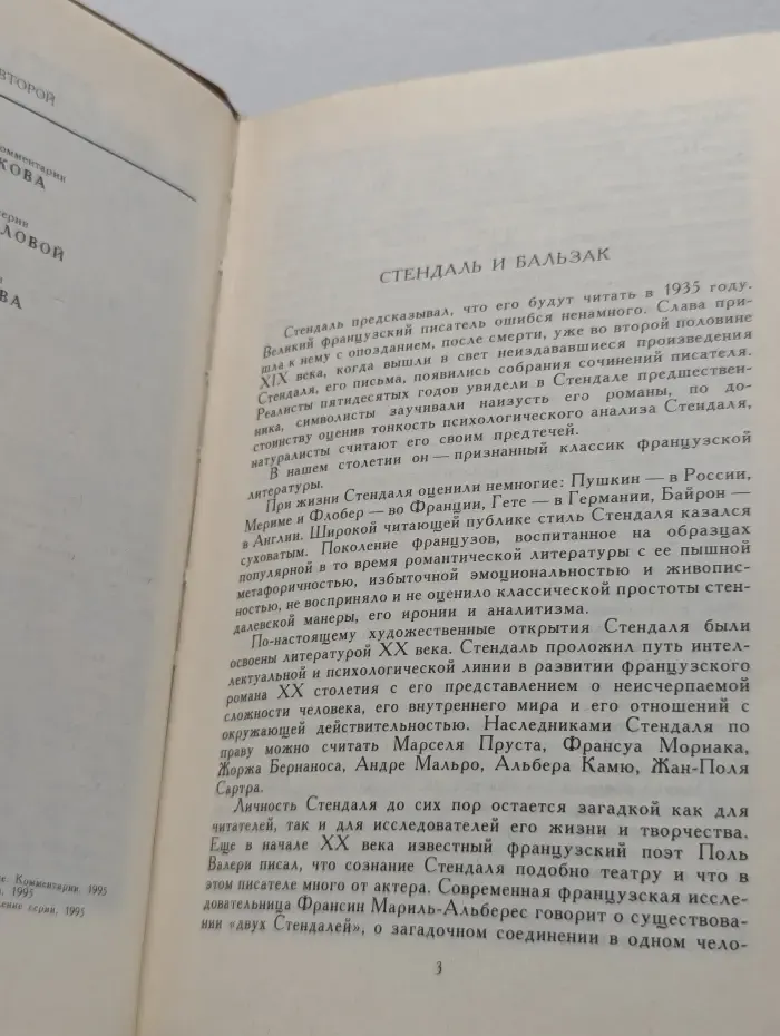 Библиотека мировой литературы для детей. Пармская обитель. Гобсек. Отец Горио