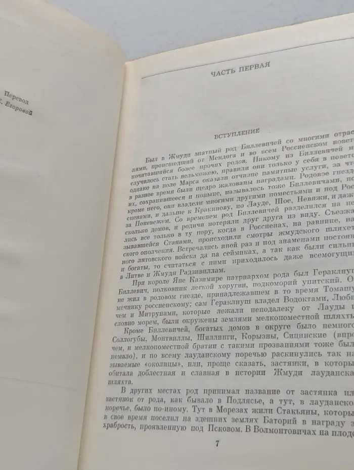 Г. Сенкевич. Собрание сочинений в 9 томах. Том 3. Потоп