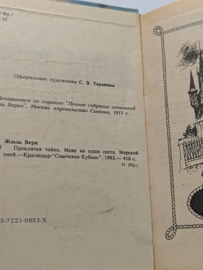 Проклятая тайна. Маяк на краю света. Морской змей