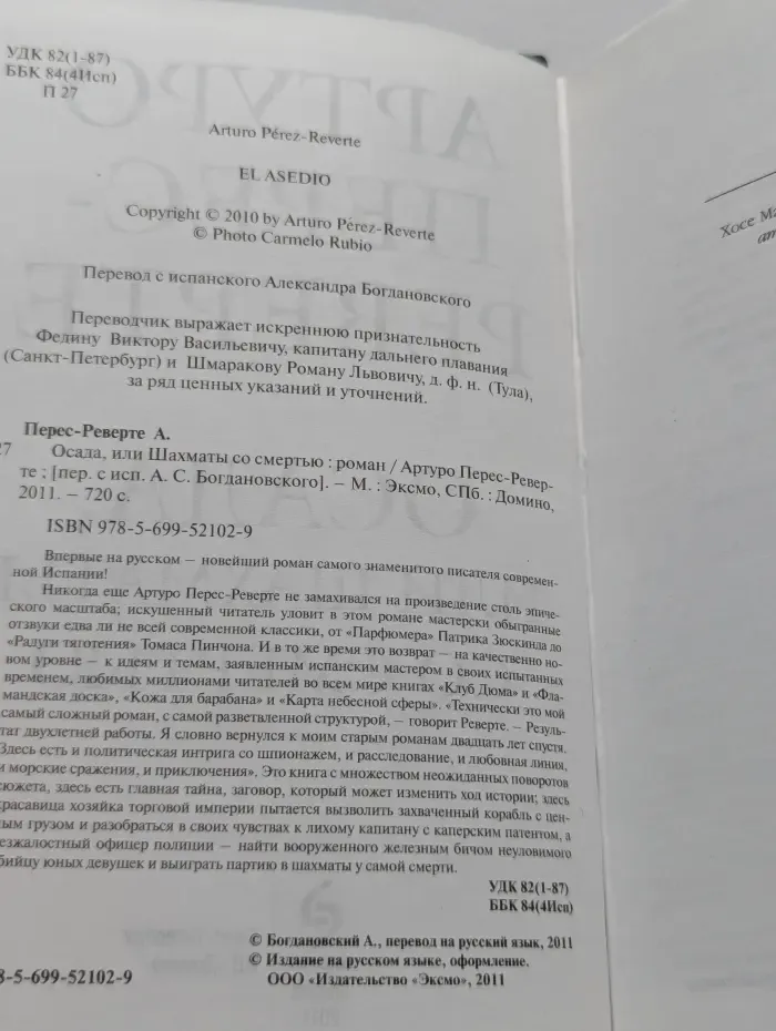 Осада, или Шахматы со смертью