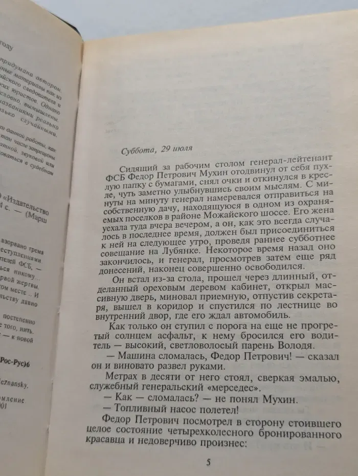 Марш Турецкого. Список ликвидатора