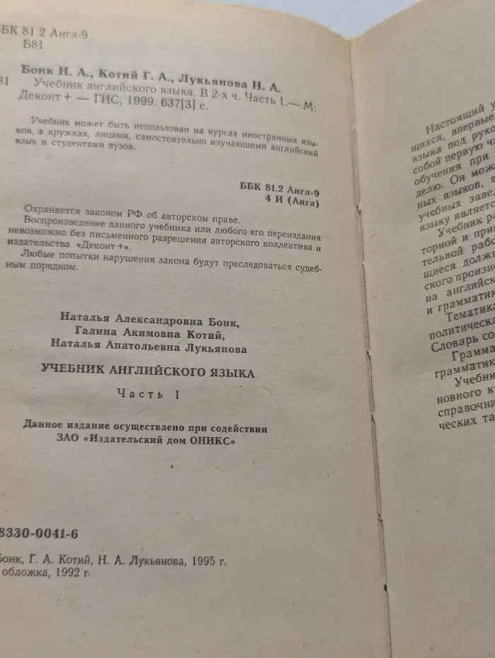 Учебник английского языка. В 2 частях. Часть 1