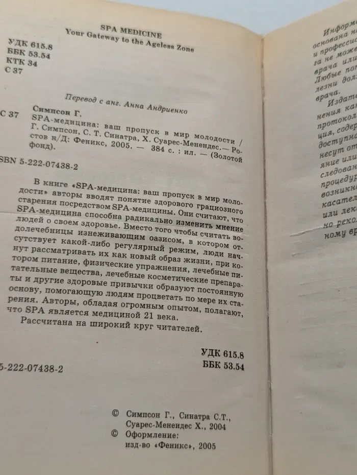 Золотой фонд. SPA-медицина. Ваш пропуск в мир молодости