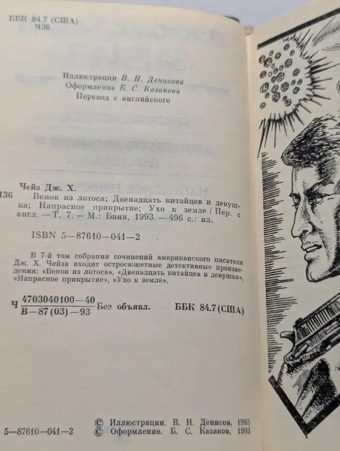 Джеймс Хэдли Чейз. Собрание сочинений. Том 7