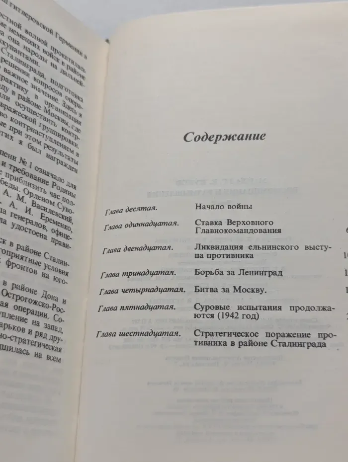 Библиотечка АПН. Георгий Жуков. Воспоминания и размышления. В 3 томах. Том 2