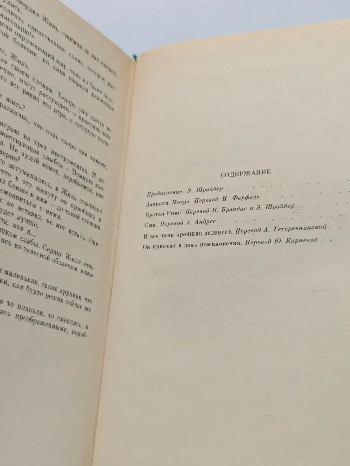 И все-таки орешник зеленеет