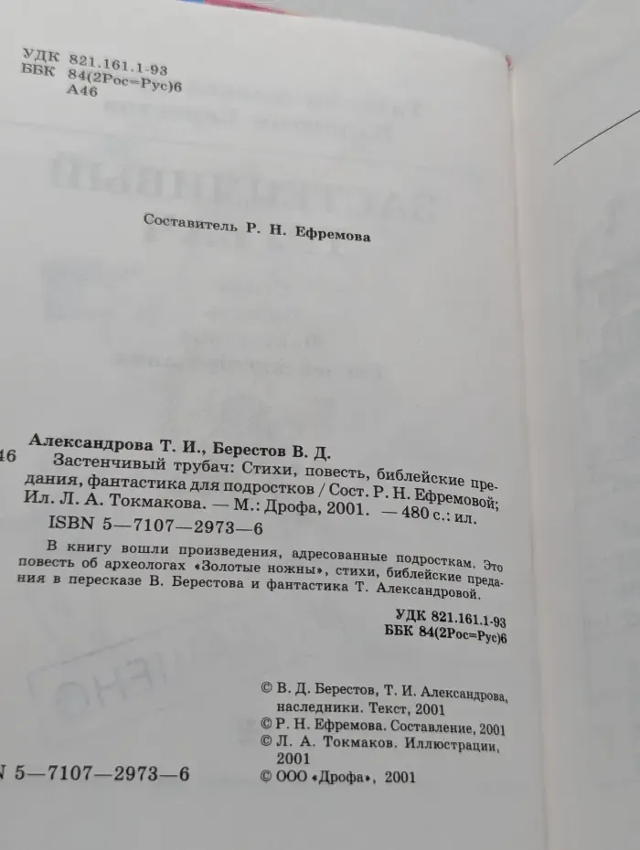 Застенчивый трубач