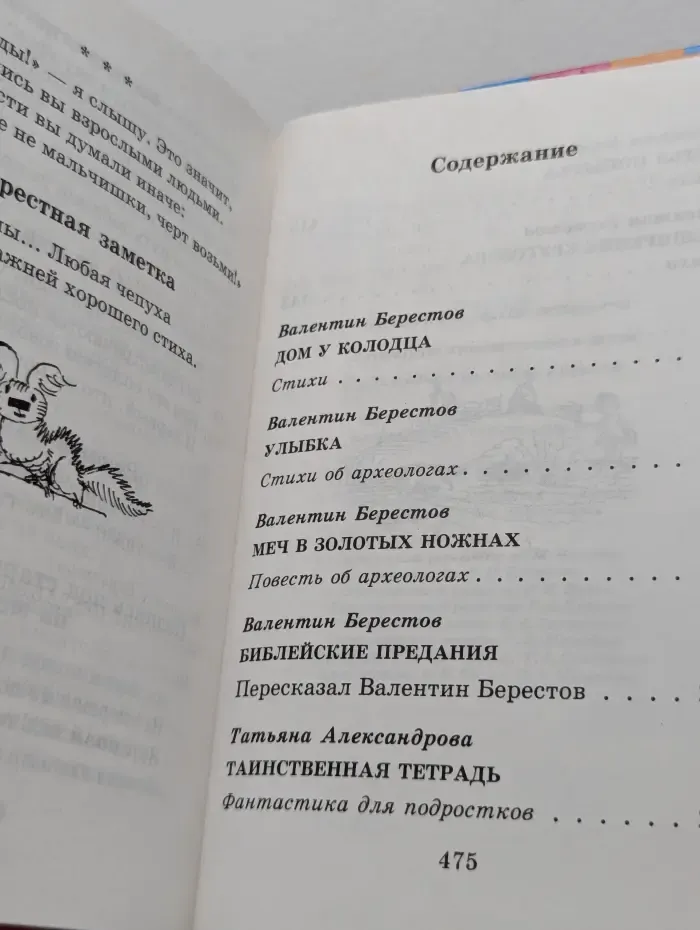 Застенчивый трубач