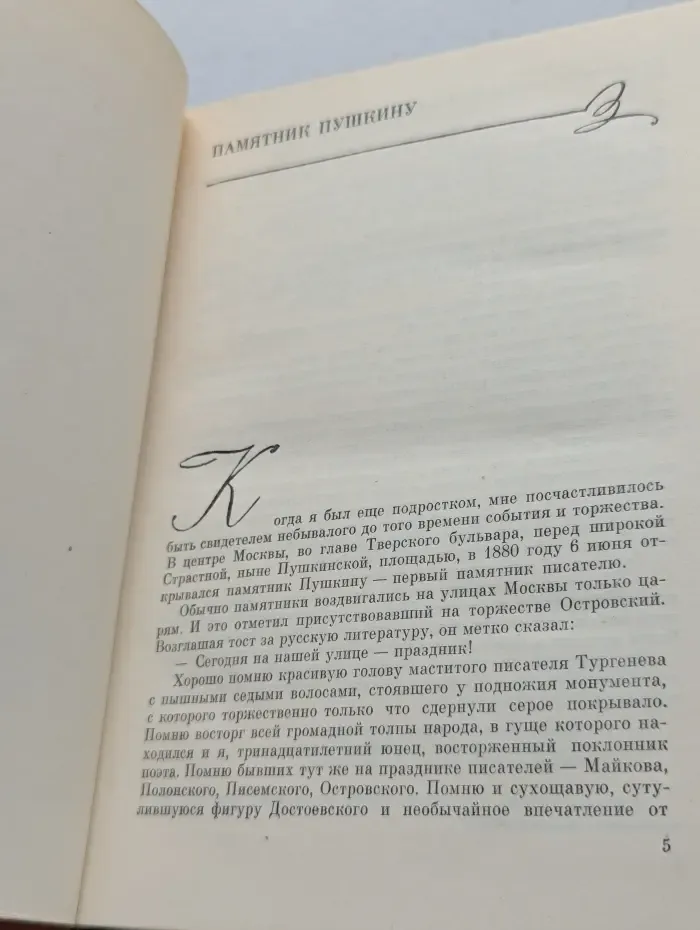 Н. Телешов. Записки писателя. Воспоминания и рассказы о прошлом