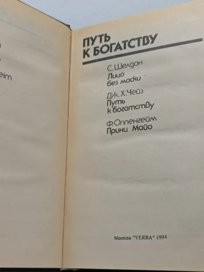 Bestseller. Путь к богатству