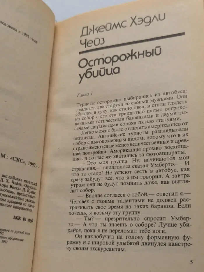 Bestseller. Зеркальная игра