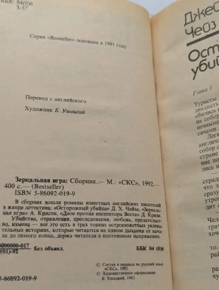 Bestseller. Зеркальная игра
