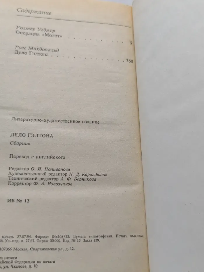 Bestseller. Дело Гэлтона