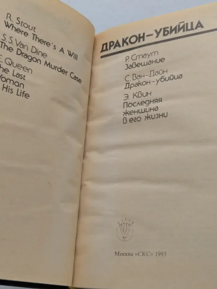 Bestseller. Дракон-убийца