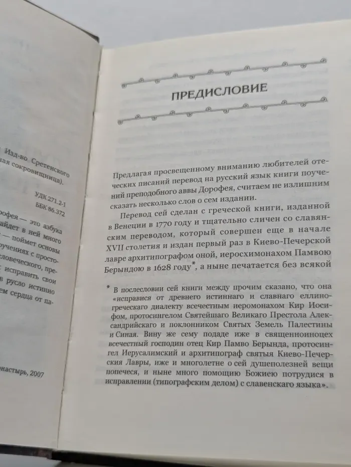 Духовная сокровищница. Душеполезные поучения