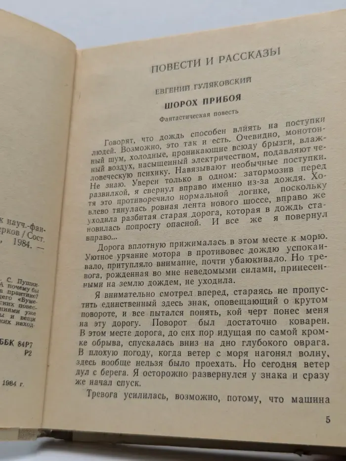 Библиотека советской фантастики. Остров пурпурной ящерицы