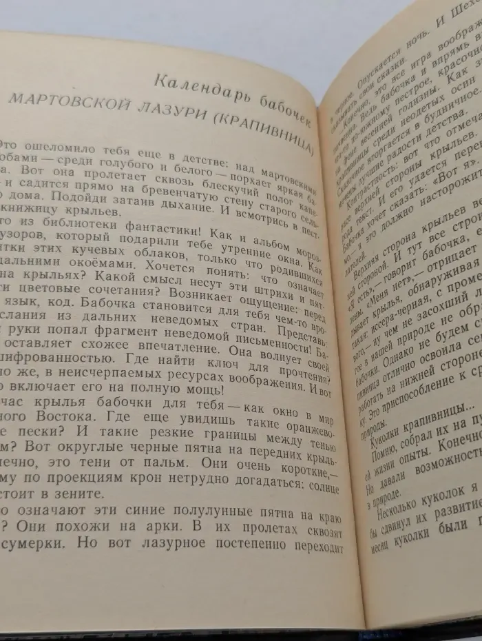 Параллельная вселенная. Этюды о жизни насекомых
