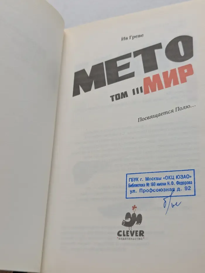 Мето.  Том 3. Мир