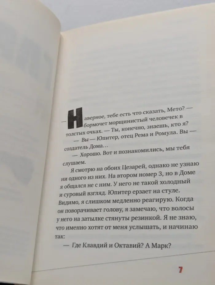 Мето.  Том 3. Мир