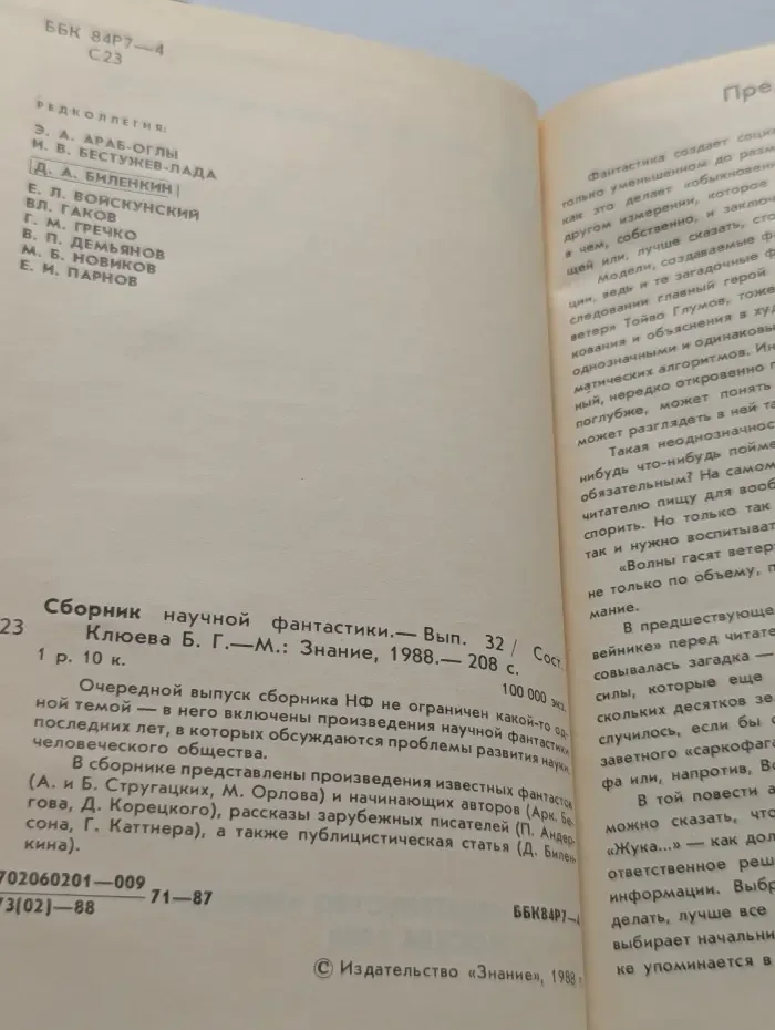 Сборник научной фантастики. Выпуск № 32