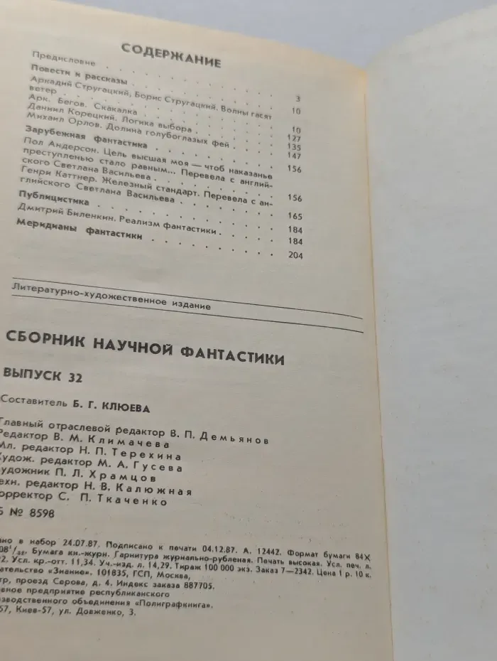 Сборник научной фантастики. Выпуск № 32