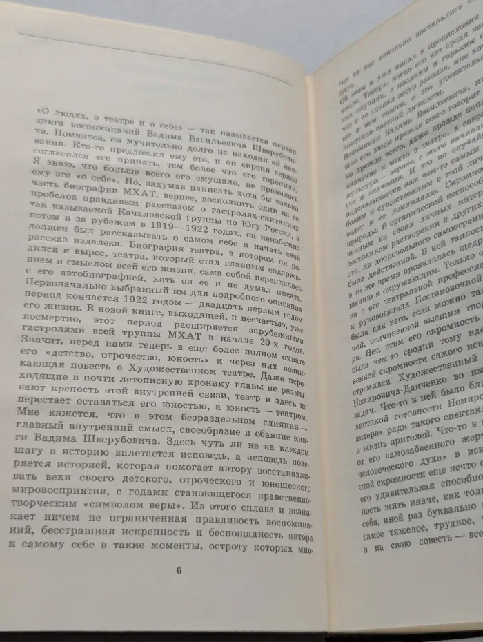 Театральные мемуары. О старом Художественном театре