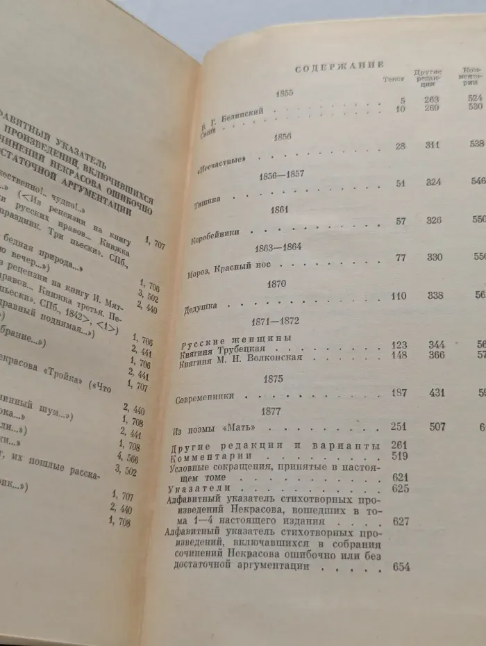 Николай Некрасов. Полное собрание сочинений и писем в 15 томах. Том 4
