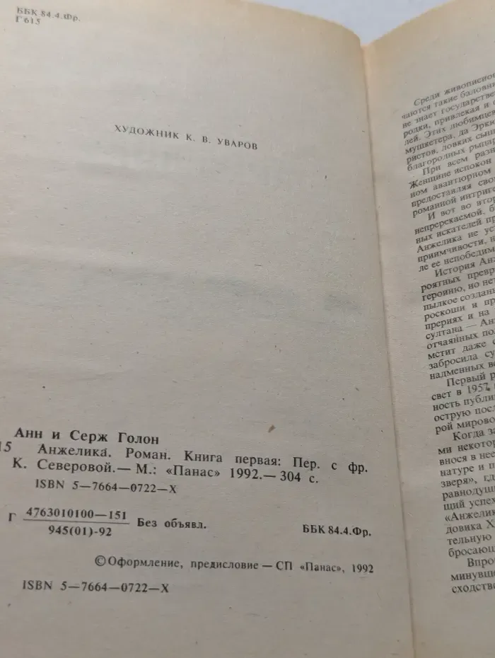 Анжелика. Книга 1
