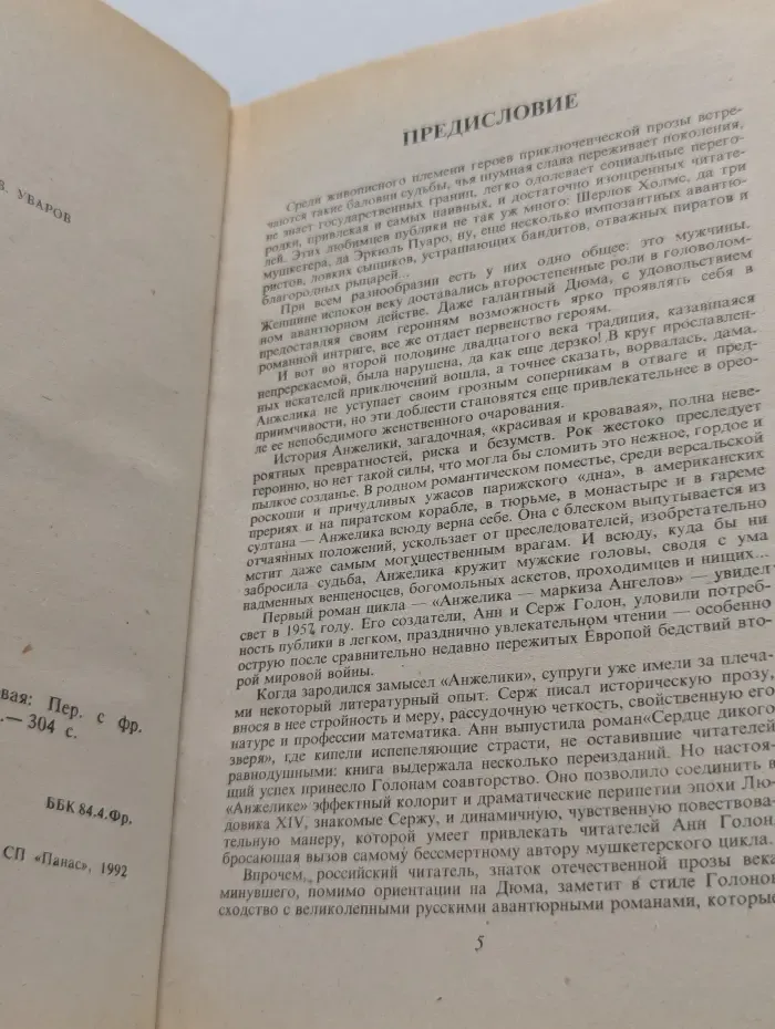 Анжелика. Книга 1
