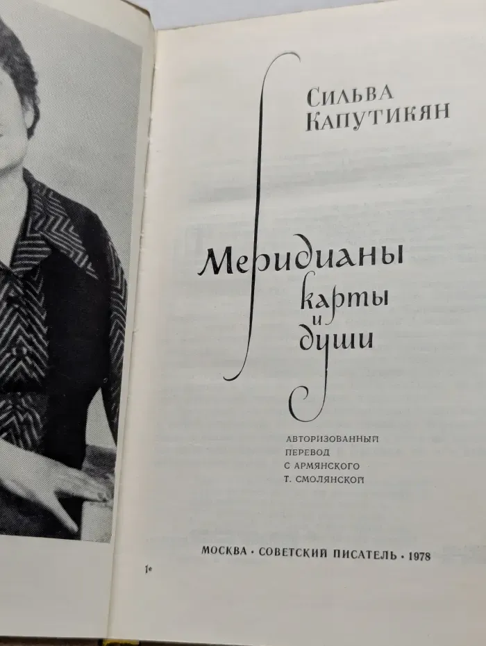 Меридианы карты и души