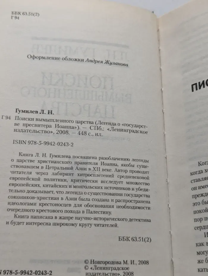 Поиски вымышленного царства