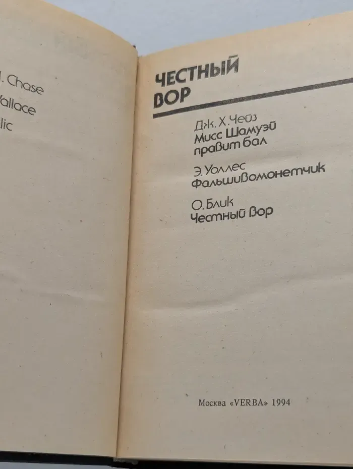 Bestseller. Честный вор