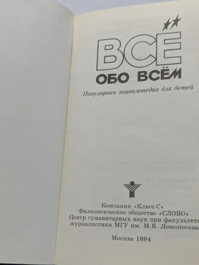 Всё обо всём