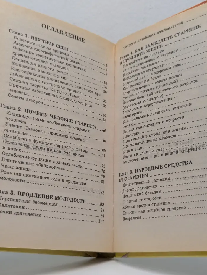 Панацея. Остановить старение
