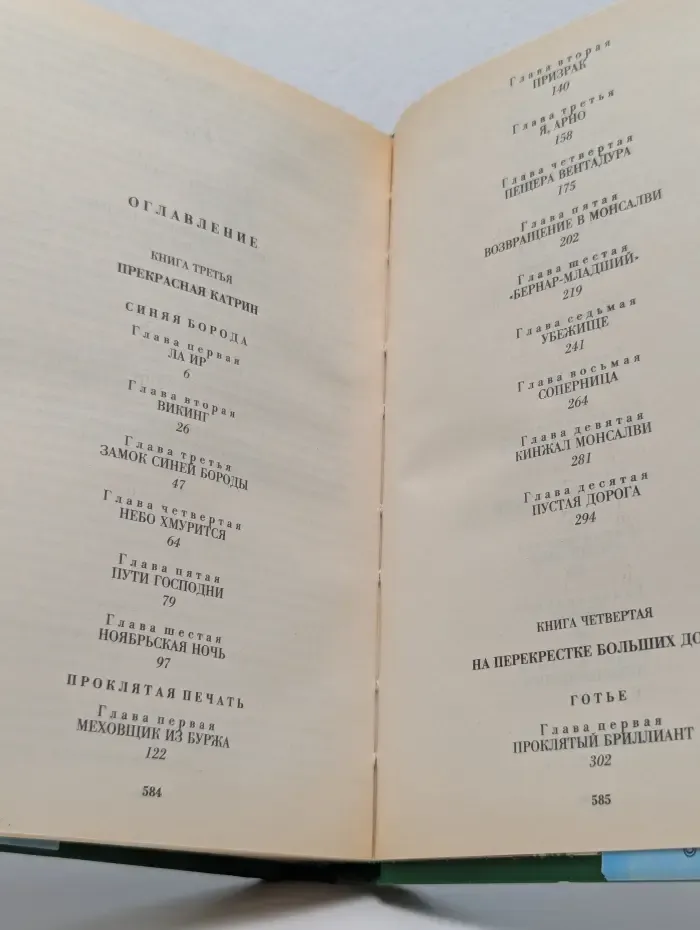 Катрин. В 7 книгах. Книги 3-4