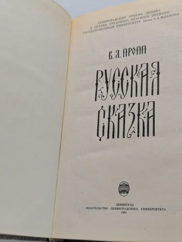 Русская сказка