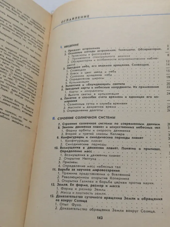 Астрономия. 10 класс